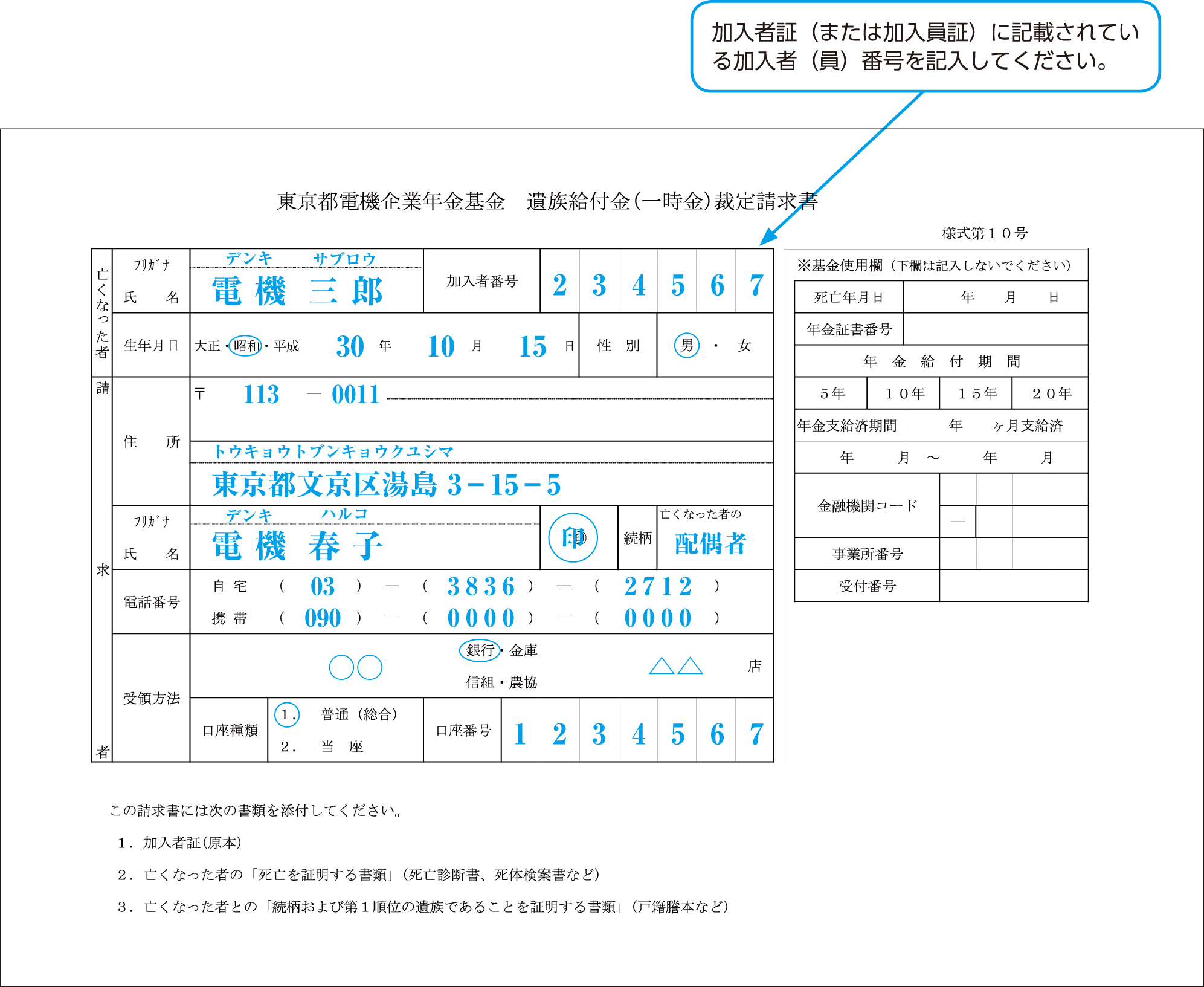 遺族給付金(一時金)を請求するとき